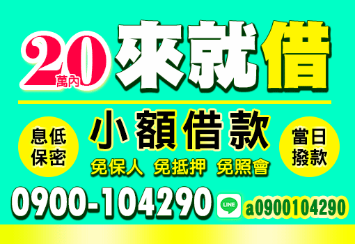 來就借