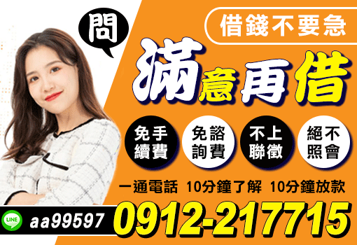 問滿意再借