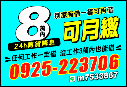 可月繳 轉貸降息