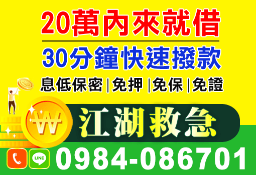20萬內來就借