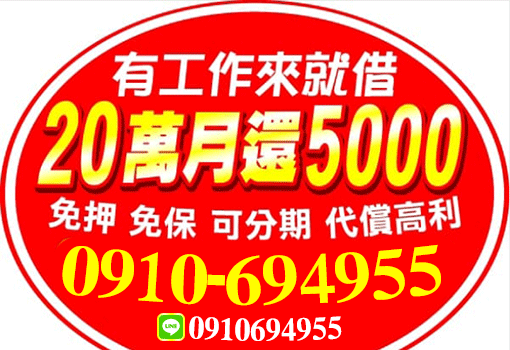 20萬月還5000