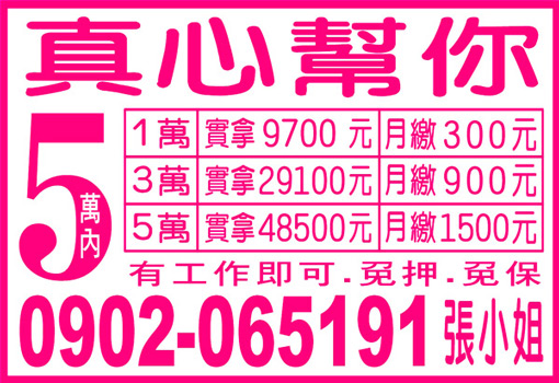 真心幫你