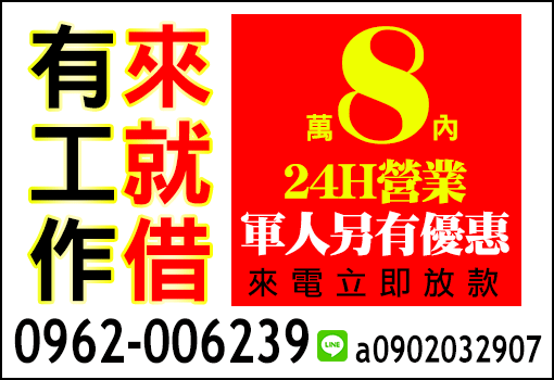 有工作來就借