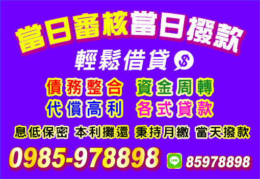 當日審核當日撥款