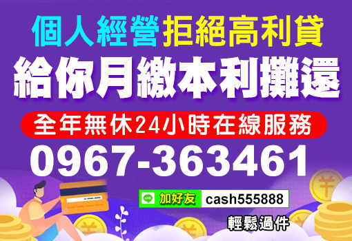 20萬內可月邀本利攤還