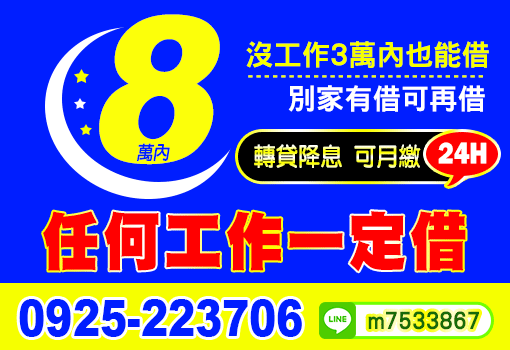 可月繳 轉貸降息