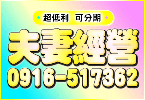 夫妻經營