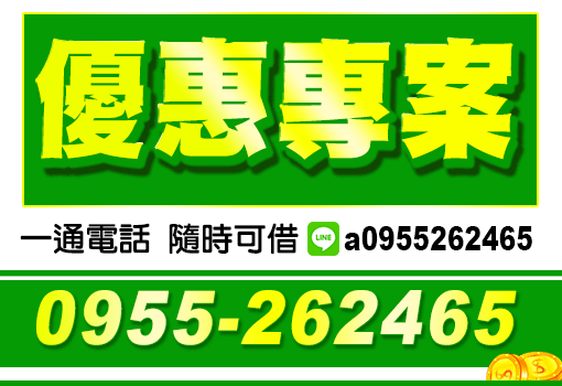 優惠專案