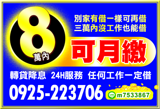 可月繳 轉貸降息
