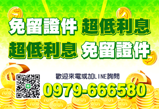 免留證件