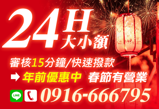 24H大小額