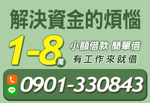 解決資金的煩惱
